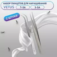 Пинцеты Vetus (Ветус) 7-SA и 3-SA Пинцеты Vetus (Ветус) 7-SA и 3-SA