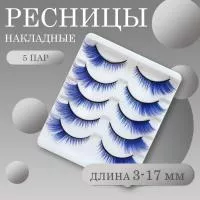 Ресницы накладные пучки синие 5 пар