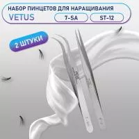 Пинцеты Vetus 7-SA и ST-12 Пинцеты Vetus 7-SA и ST-12