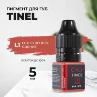Пигмент для губ L1 "Естественное сияние" (5ml  )