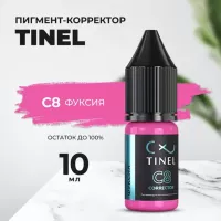 Корректор C8 "Фуксия" (10ml  )