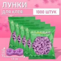 Палетки, лунки для клея фиолетовые 1000 шт