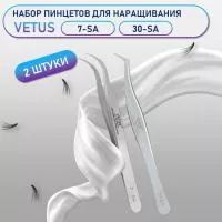 Пинцеты Vetus (Ветус) 7-SA и 30-SA Пинцеты Vetus (Ветус) 7-SA и 30-SA