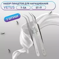 Пинцеты Vetus 7-SA и ST-17 Пинцеты Vetus 7-SA и ST-17