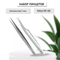 Набор Пинцет Volume line by Extreme look S тип, 7 мм и Пинцет Vetus SS-SA
