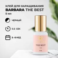Клей BARBARA (Барбара) The Best 5 мл