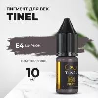 Пигмент для век E4 "Циркон" (10ml  )