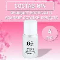Состав №4 BIOLIFT Очищение, CC Lashes, 4 мл Состав №4 BIOLIFT Очищение, CC Lashes, 4 мл