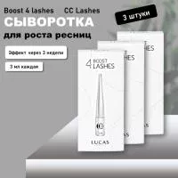 Набор Сыворотка для роста ресниц Boost 4 lashes, CC Lashes 3 мл, 3 штуки Набор Сыворотка для роста ресниц Boost 4 lashes, CC Lashes 3 мл, 3 штуки