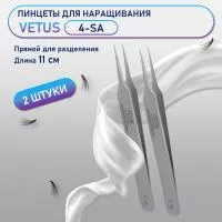 Пинцеты VETUS (Ветус) 4-SA 2 шт Пинцеты VETUS (Ветус) 4-SA 2 шт