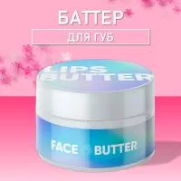 Баттер для губ FACE Баттер для губ FACE