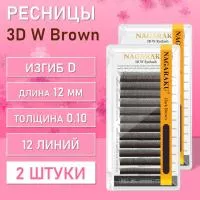 Ресницы Пучки Nagaraku 3DW Brown D 0.10 12 2 шт