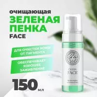 Пенка зеленая Face 150 мл Пенка зеленая Face 150 мл