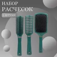 Расчески масажная плоская, продувная и квадратная