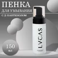 Пенка для лица с пантенолом Lucas Cosmetics, 150мл Пенка для лица с пантенолом Lucas Cosmetics, 150мл