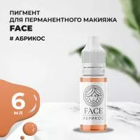 Пигмент Face для татуажа губ АБРИКОС 6 мл Пигмент Face для татуажа губ АБРИКОС 6 мл
