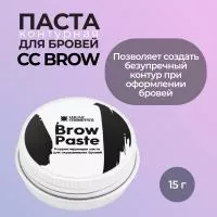 Паста для бровей Brow Paste by CC Brow СС Броу, 15 гр Паста для бровей Brow Paste by CC Brow СС Броу, 15 гр