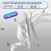 Пинцеты Vetus (Ветус) ST-15 и 38-SA Пинцеты Vetus (Ветус) ST-15 и 38-SA