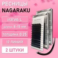 Ресницы черные NAGARAKU Premium Ellips L, 0.25, 8-15 mm  2 шт