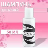 Шампунь для бровей Brow Shampoo by CC Brow СС Броу, 50 мл Шампунь для бровей Brow Shampoo by CC Brow СС Броу, 50 мл