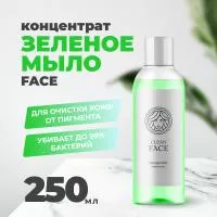 Концентрат зеленого мыла Face 250 мл Концентрат зеленого мыла Face 250 мл