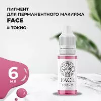 Пигмент Face для татуажа губ ТОКИО 6 мл Пигмент Face для татуажа губ ТОКИО 6 мл