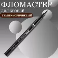Фломастер для бровей Liquid Brow Pen CC Brow, dark brown (темно-коричневый) Фломастер для бровей Liquid Brow Pen CC Brow, dark brown (темно-коричневый)
