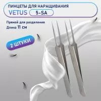 Пинцеты Vetus (Ветус) 5-SA 2 шт Пинцеты Vetus (Ветус) 5-SA 2 шт